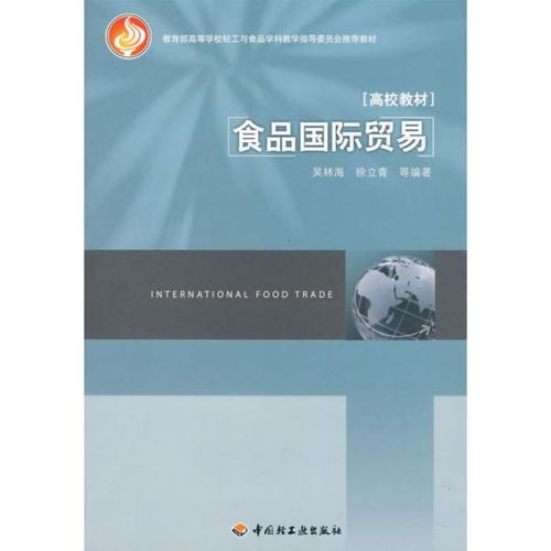 食品國際貿(mào)易的發(fā)展、挑戰(zhàn)與前景